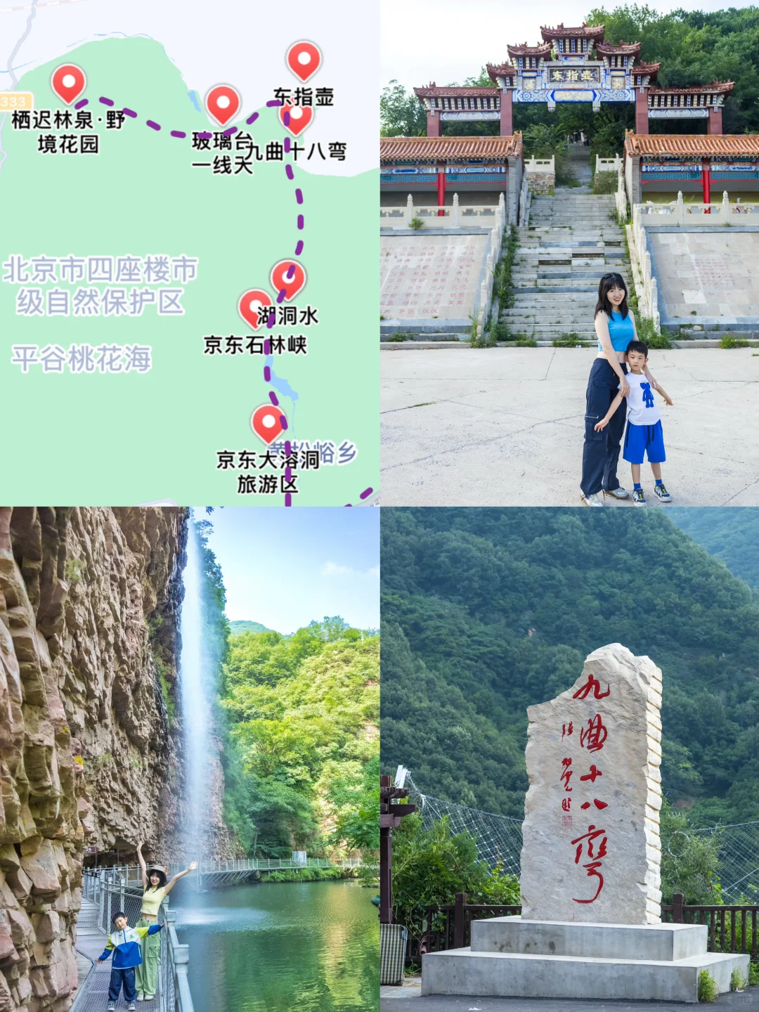 一线天✔️瀑布✔️跑山✔️平谷避暑一日游路线‼️