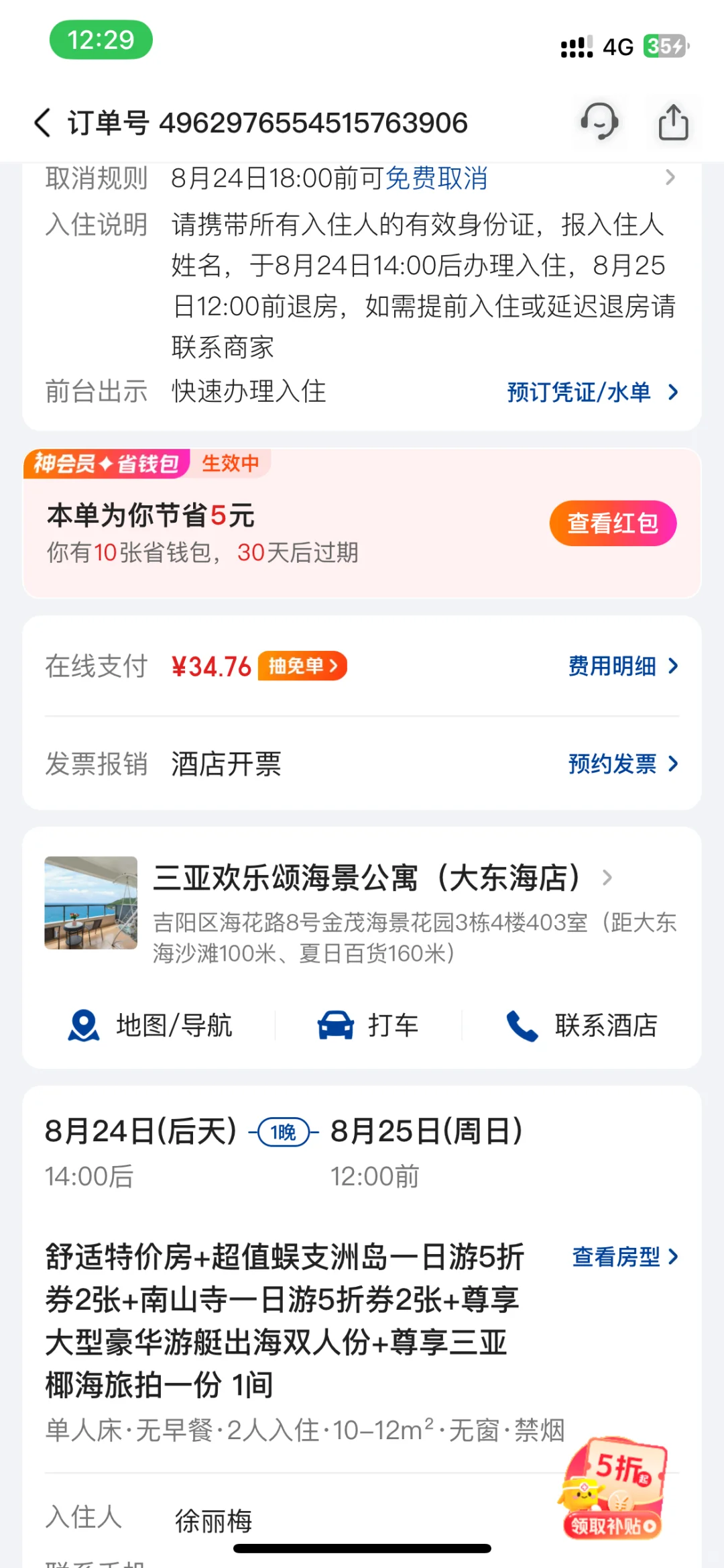 三亚，两个人500块钱可以玩5天