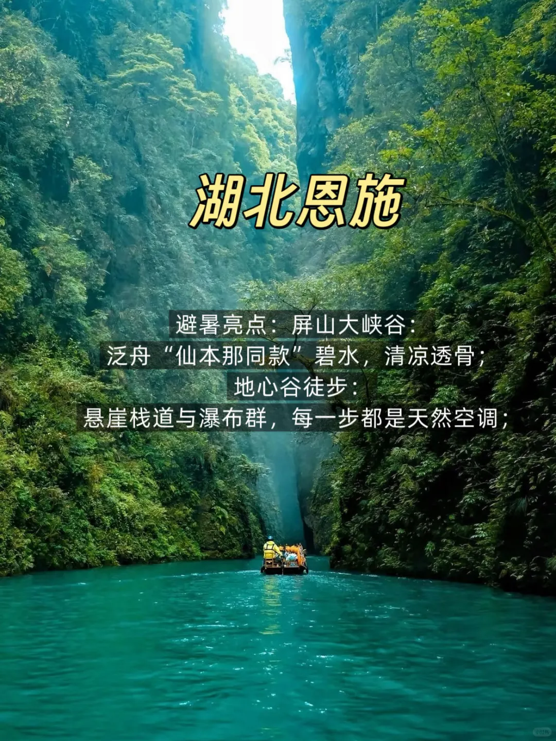 🥵救命！这9个避暑天花板，凉快到不想回家