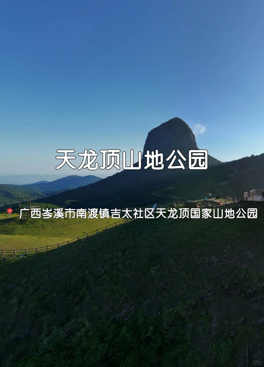 岑溪三大景区免门票!!!