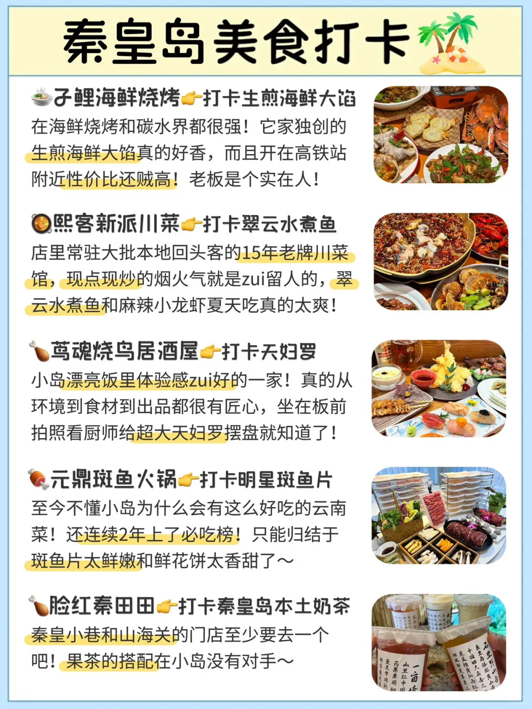 秦皇岛土著坦白局🙏看完这篇再出发‼️