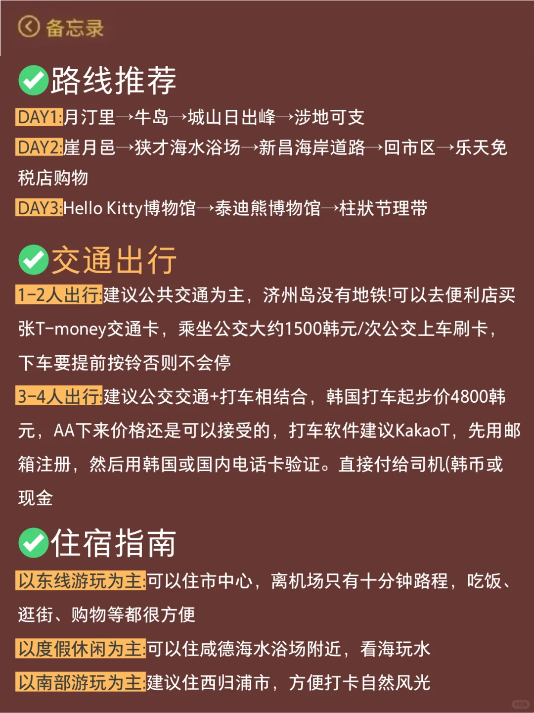 7-8🈷️来济州岛玩的！别怪我没提前告诉