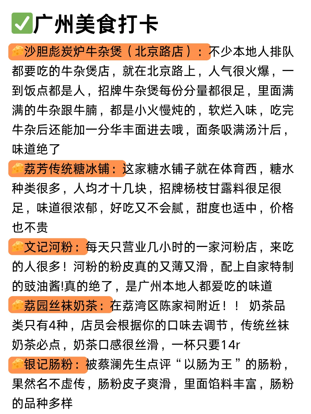 去广州前一定要看！吐血整理3日游超全攻略💥