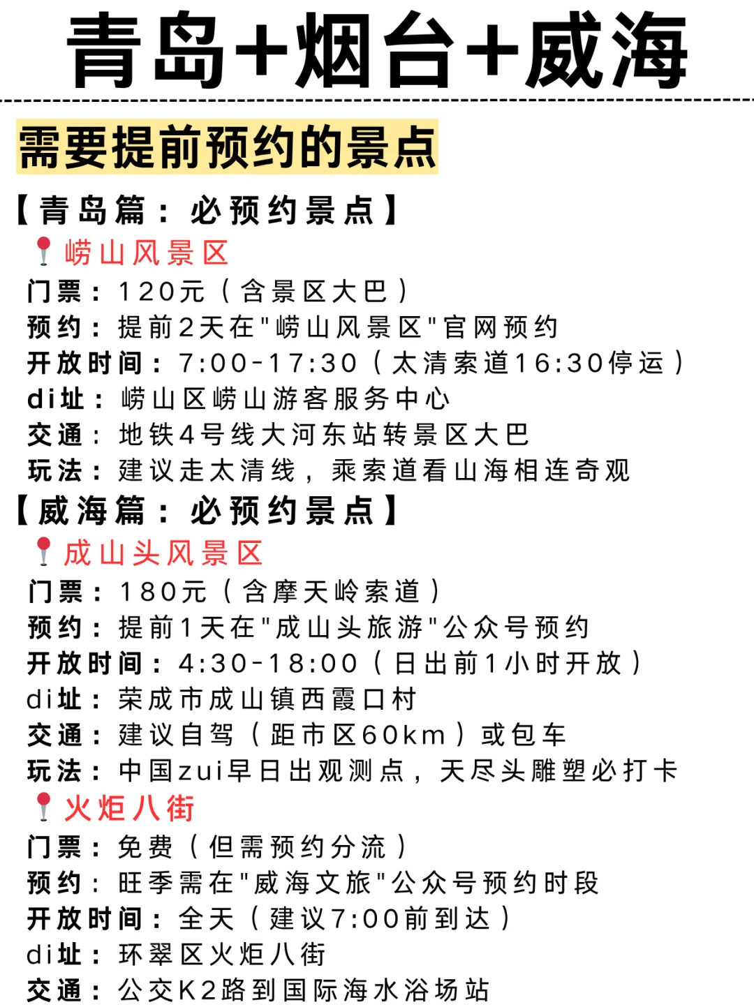 青岛-烟台-威海5天4晚怎么玩|附攻略🔥