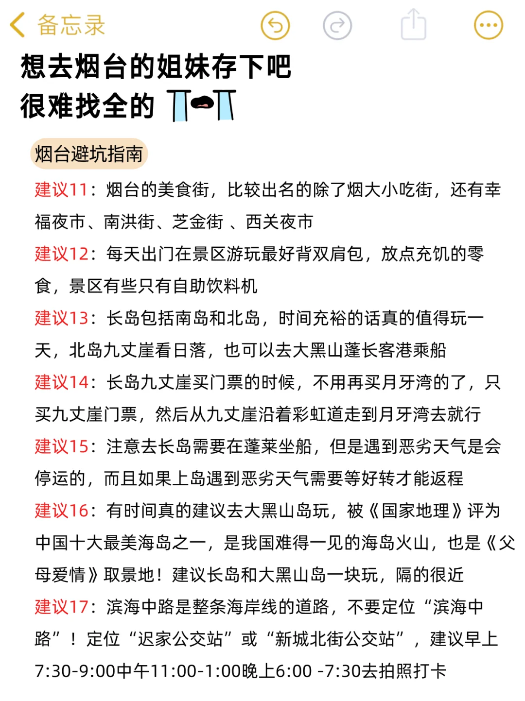 烟台已回🥹，7-8🈷️打算去的姐妹…超全避雷✔️