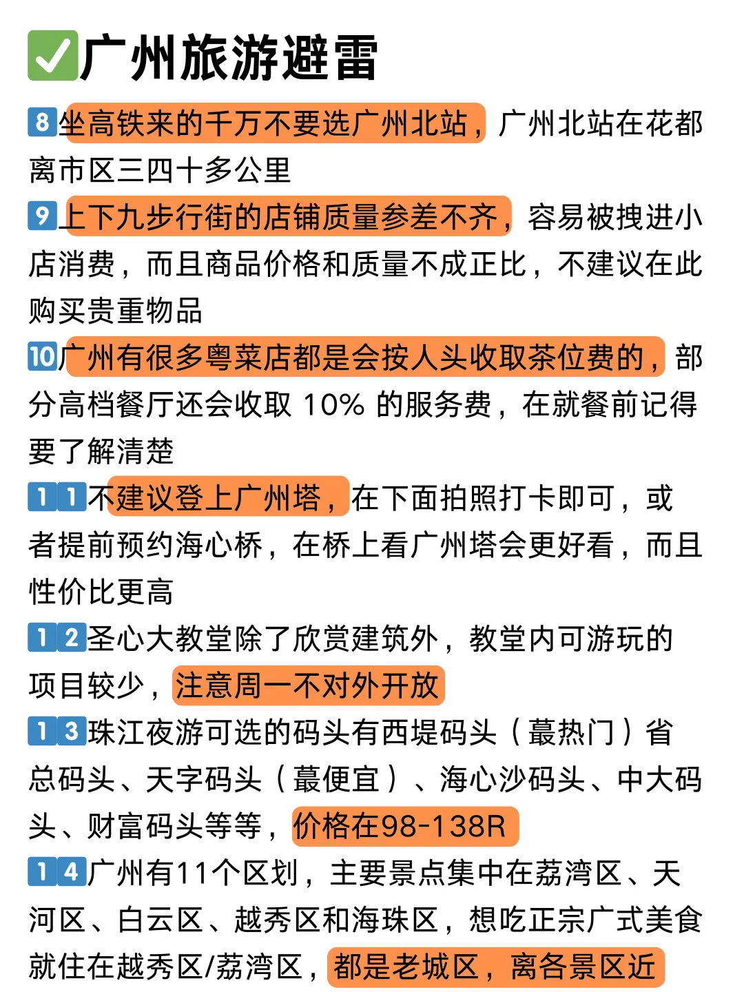 去广州前一定要看！吐血整理3日游超全攻略💥
