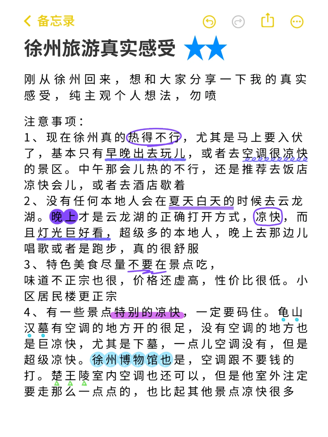 徐州旅游真实评价（仅个人感受）