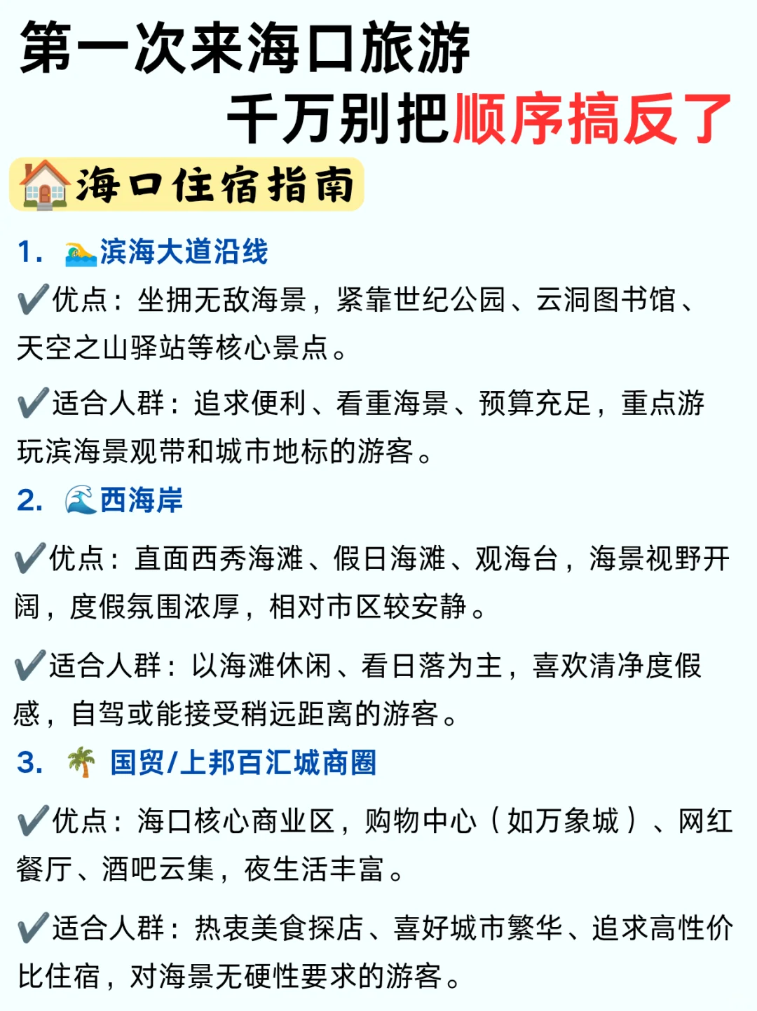 海口三天两晚|懒人版旅游攻略