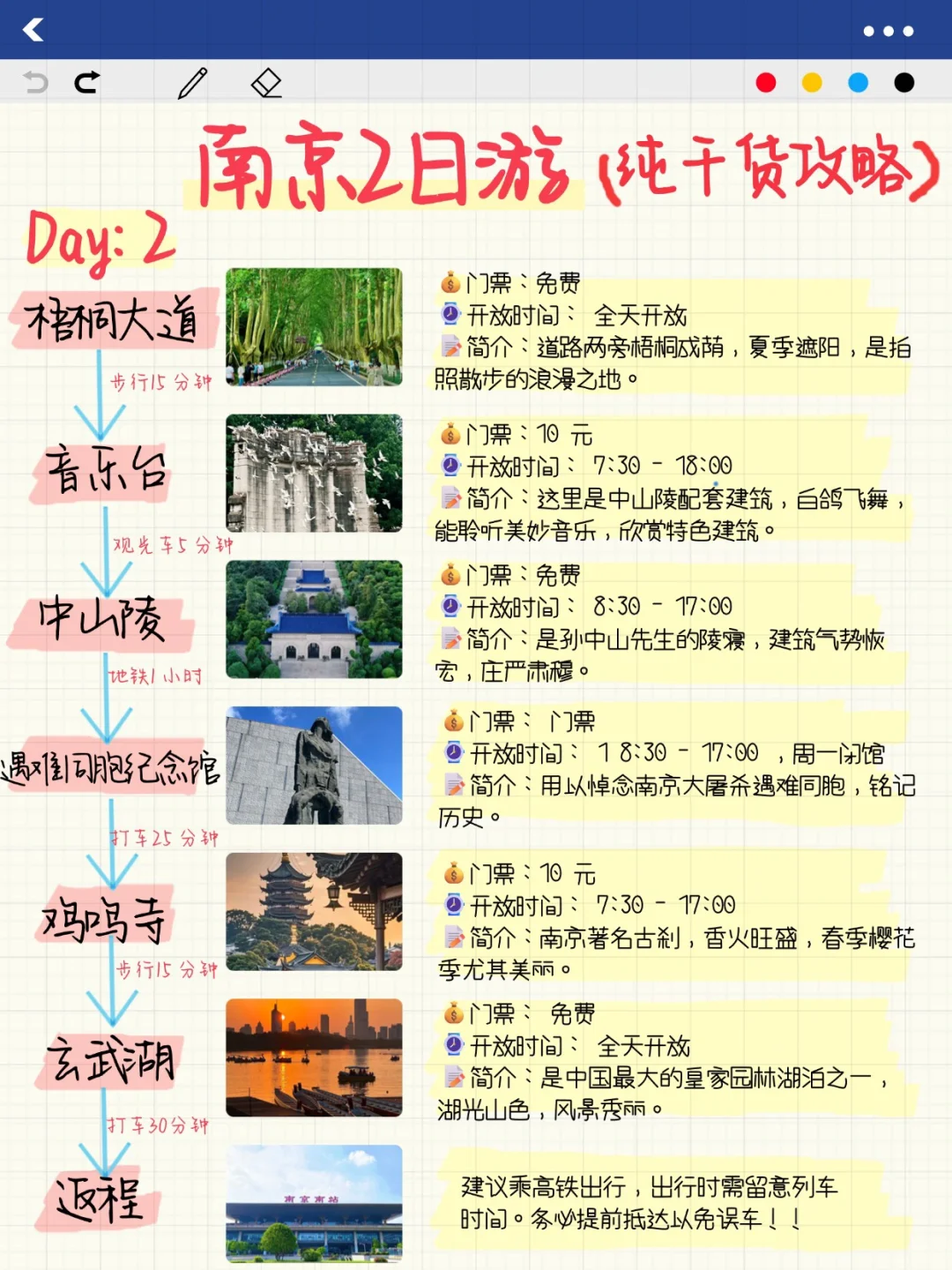 南京纯手写攻略（暑假版）