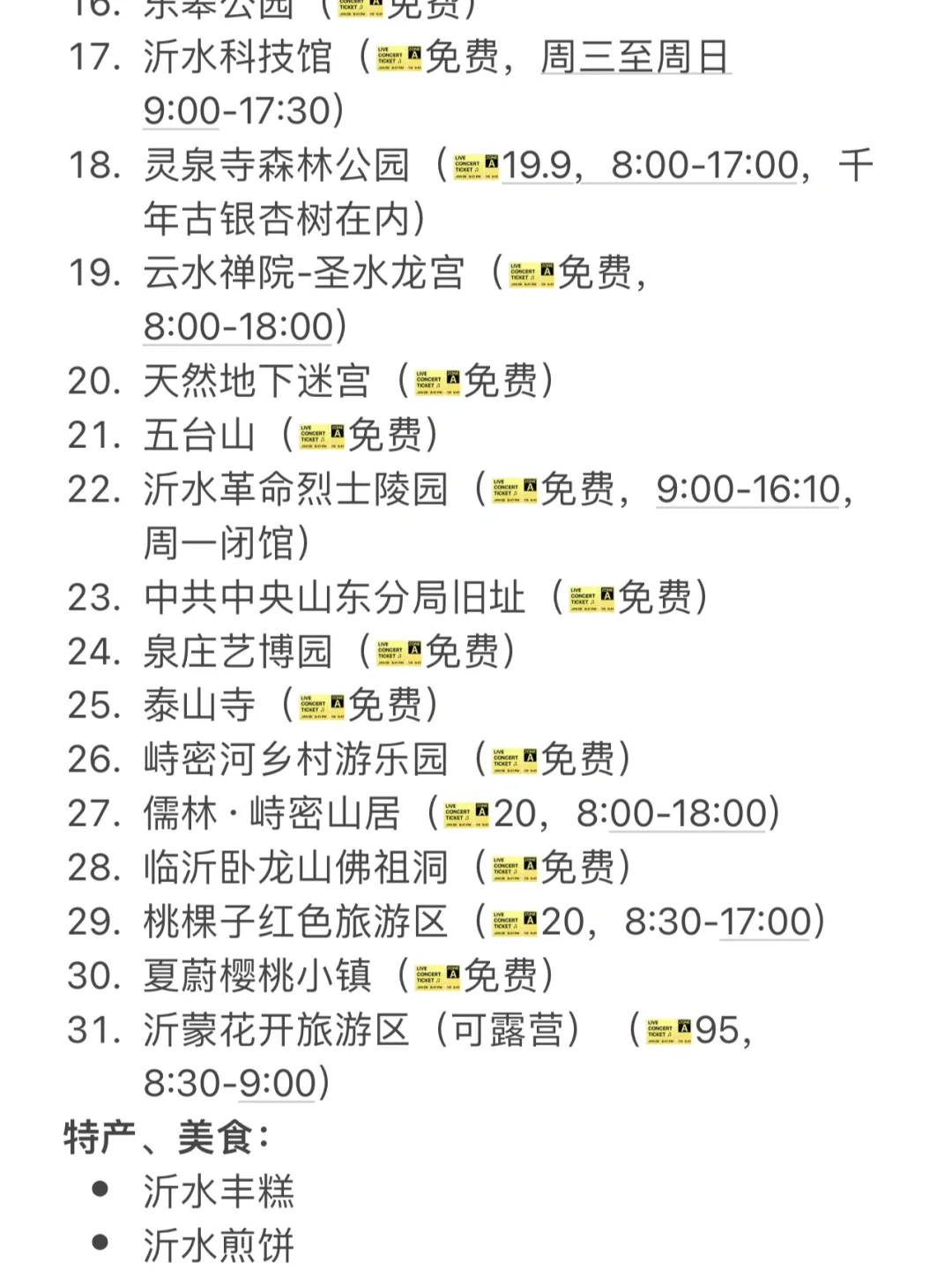 沂水县吃逛玩（吐血整理版）推荐必看‼️