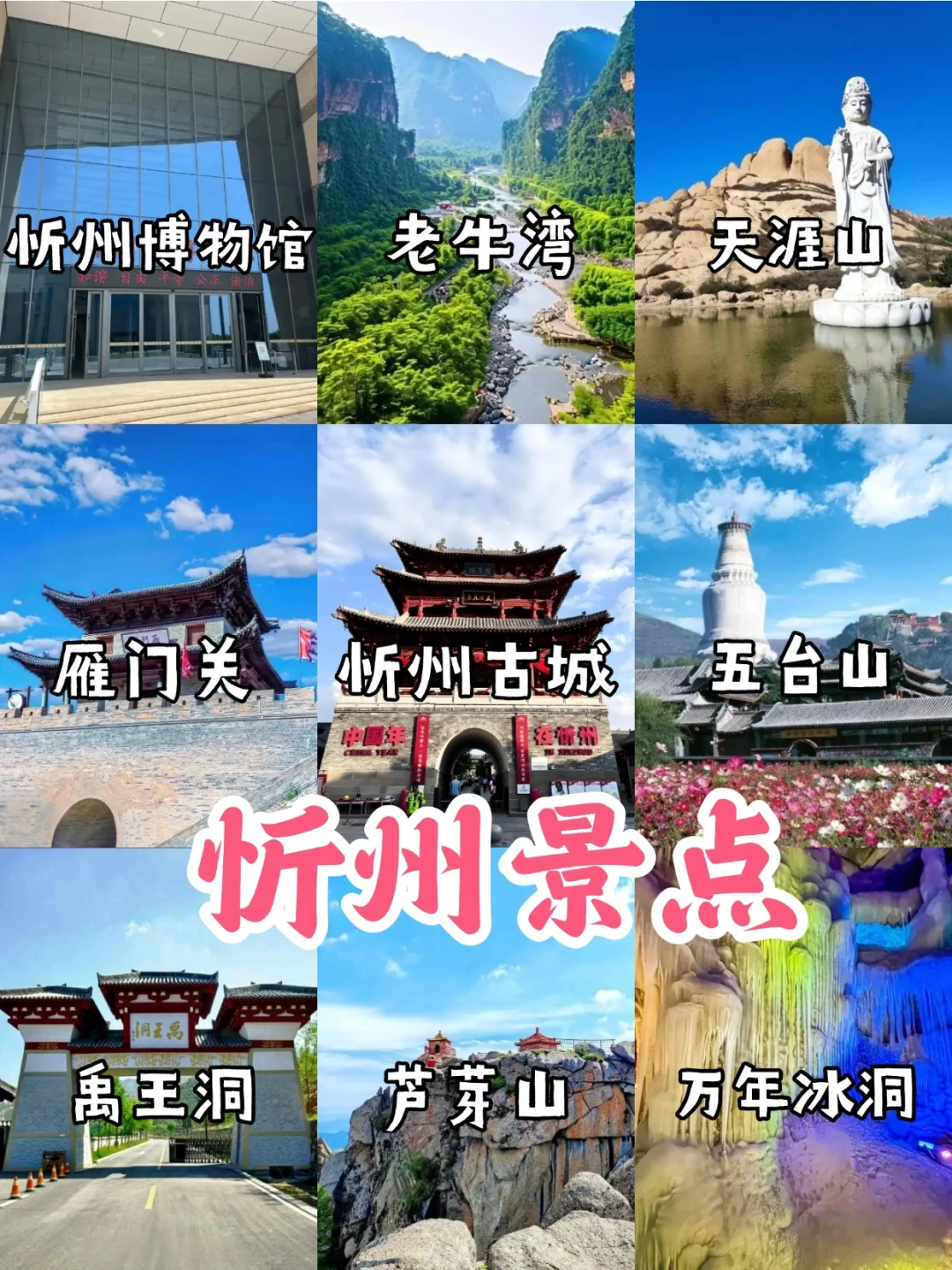 🚩山西旅游地图【国庆去哪看这里】🥳