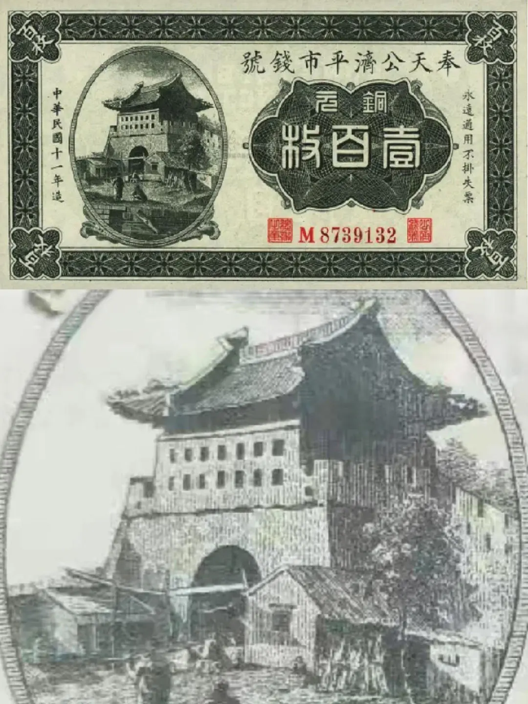 纸币上的世界遗产（31）北京中轴线（上）