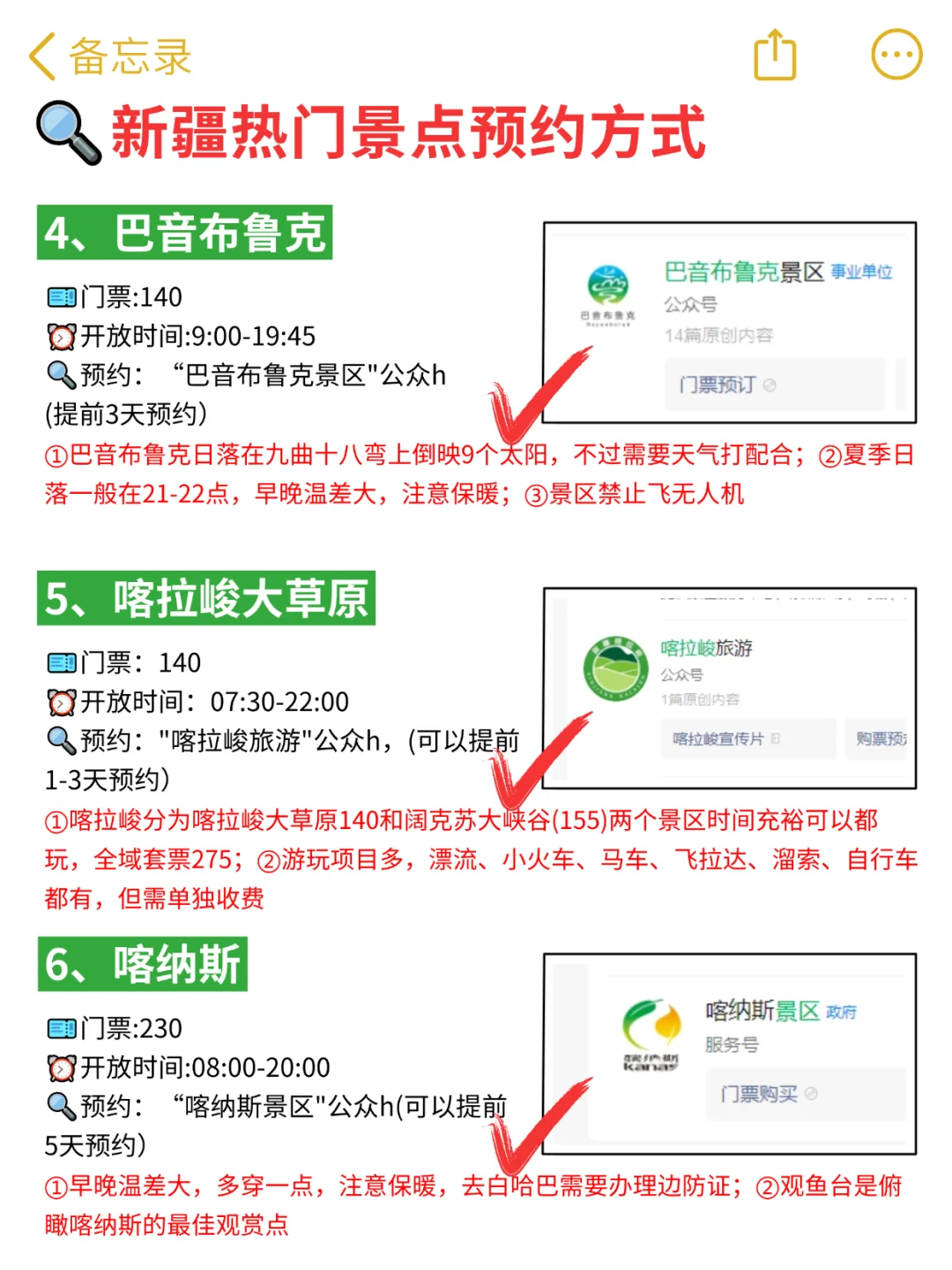 新疆景点会惩罚😭每一个不提前预约的人。