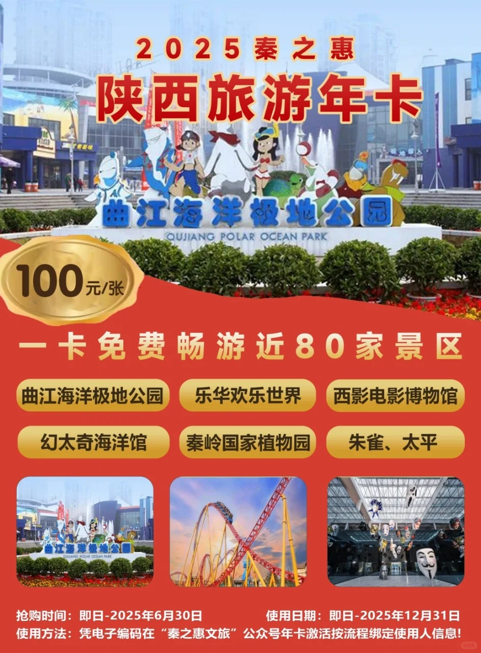 秦之惠旅游年卡你还没买？那就亏大了