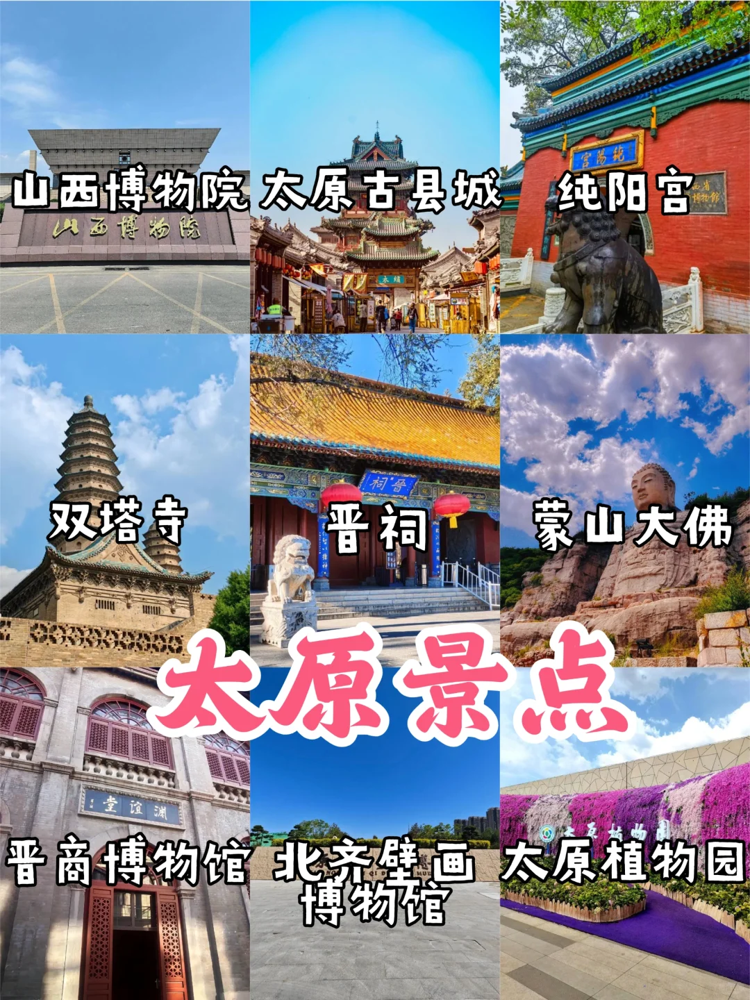 🚩山西旅游地图【国庆去哪看这里】🥳