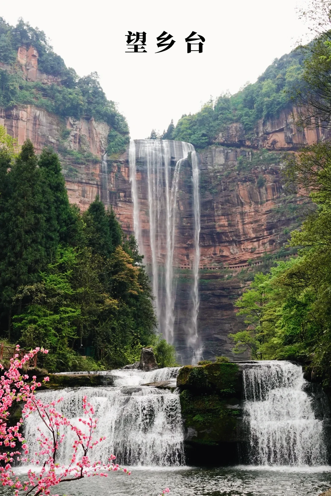 四面山小景区全测评