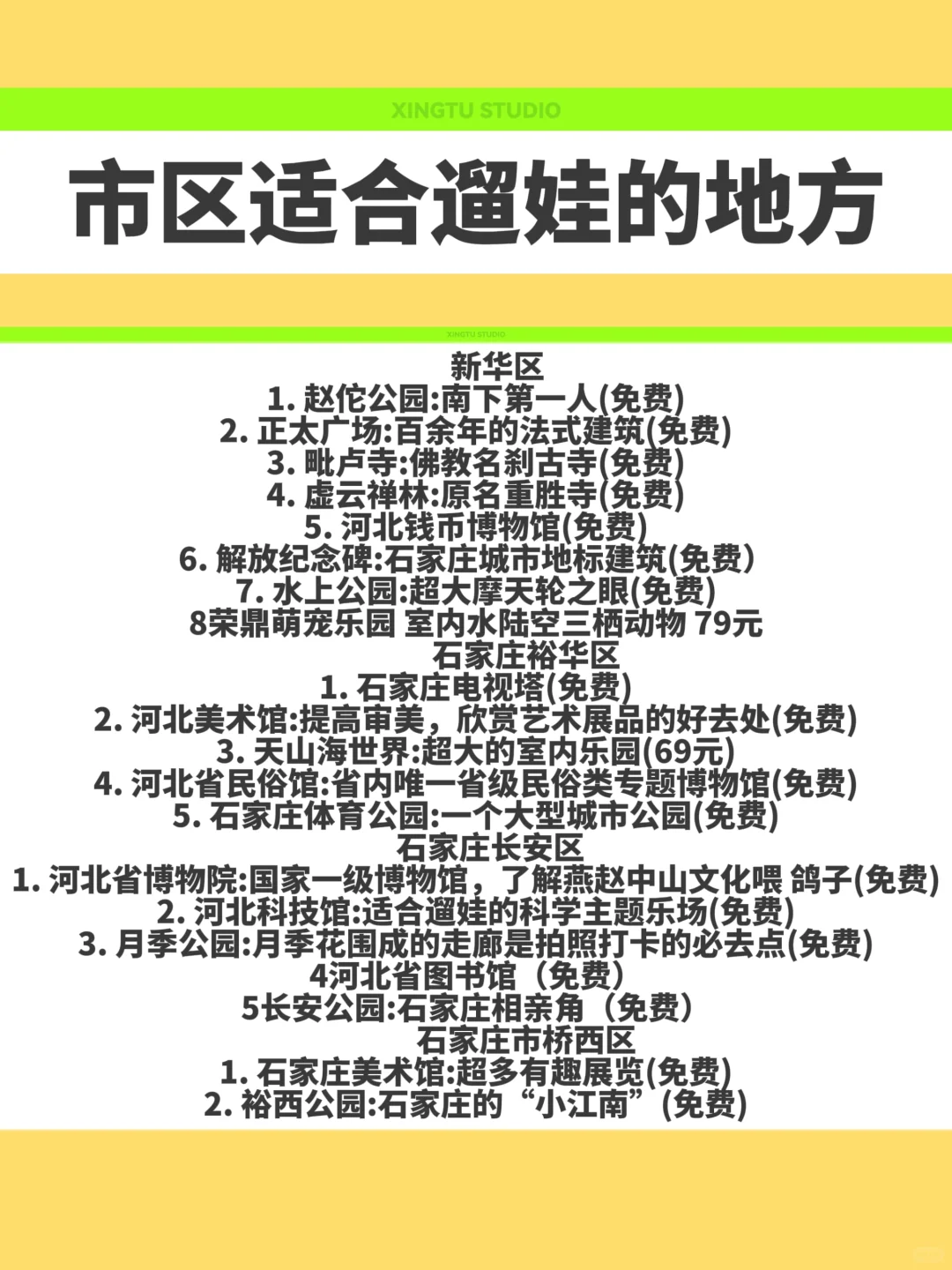 石家庄遛娃🔥适合遛娃的50个地方