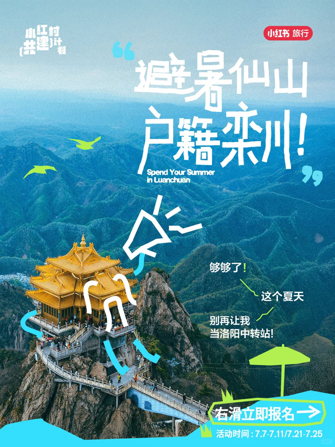 共建第二站|生活薯🆓带你去栾川老君山