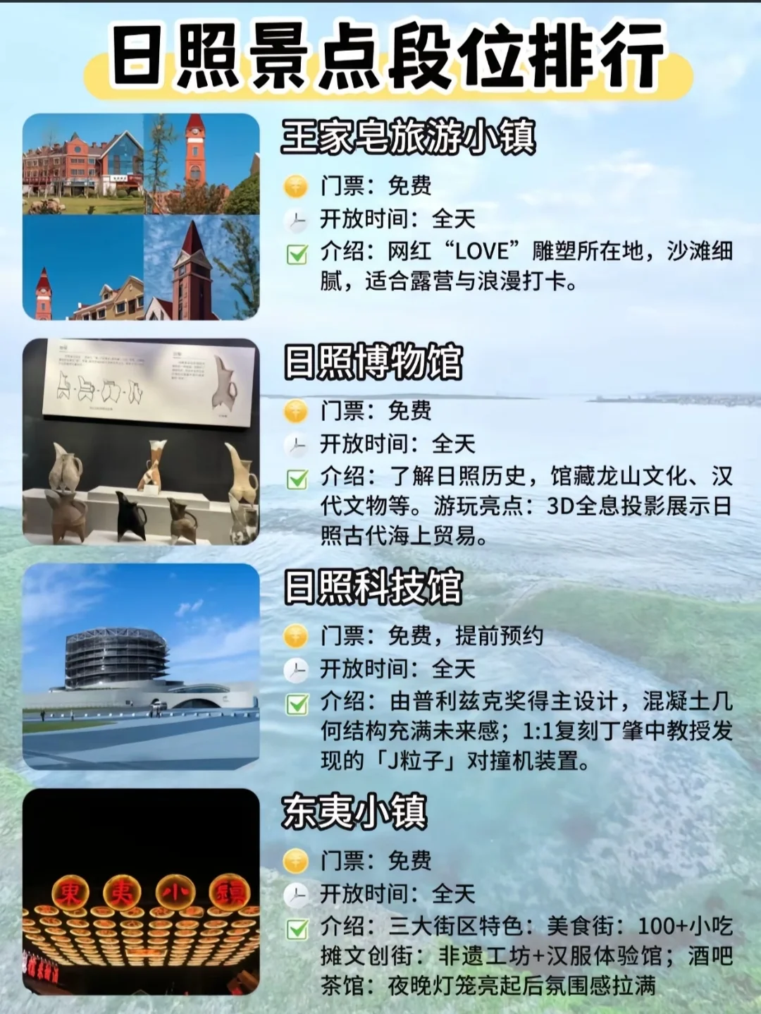 日照值不值得来玩？