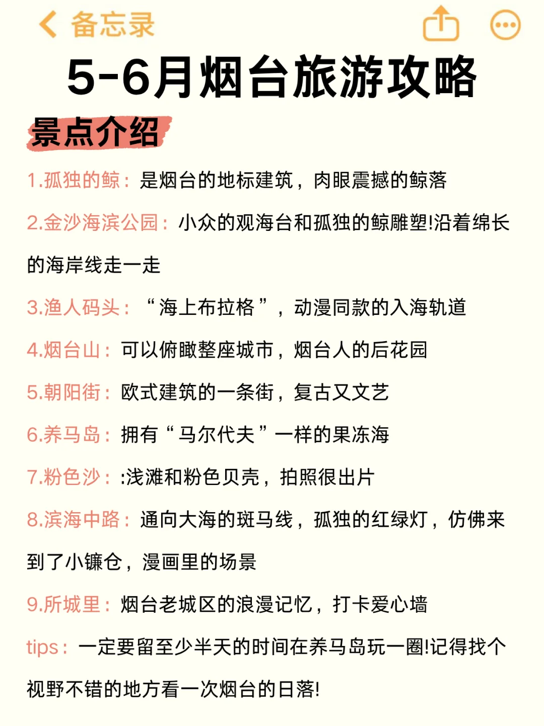 终于有人把烟台景点说清楚了❗超全不踩雷！