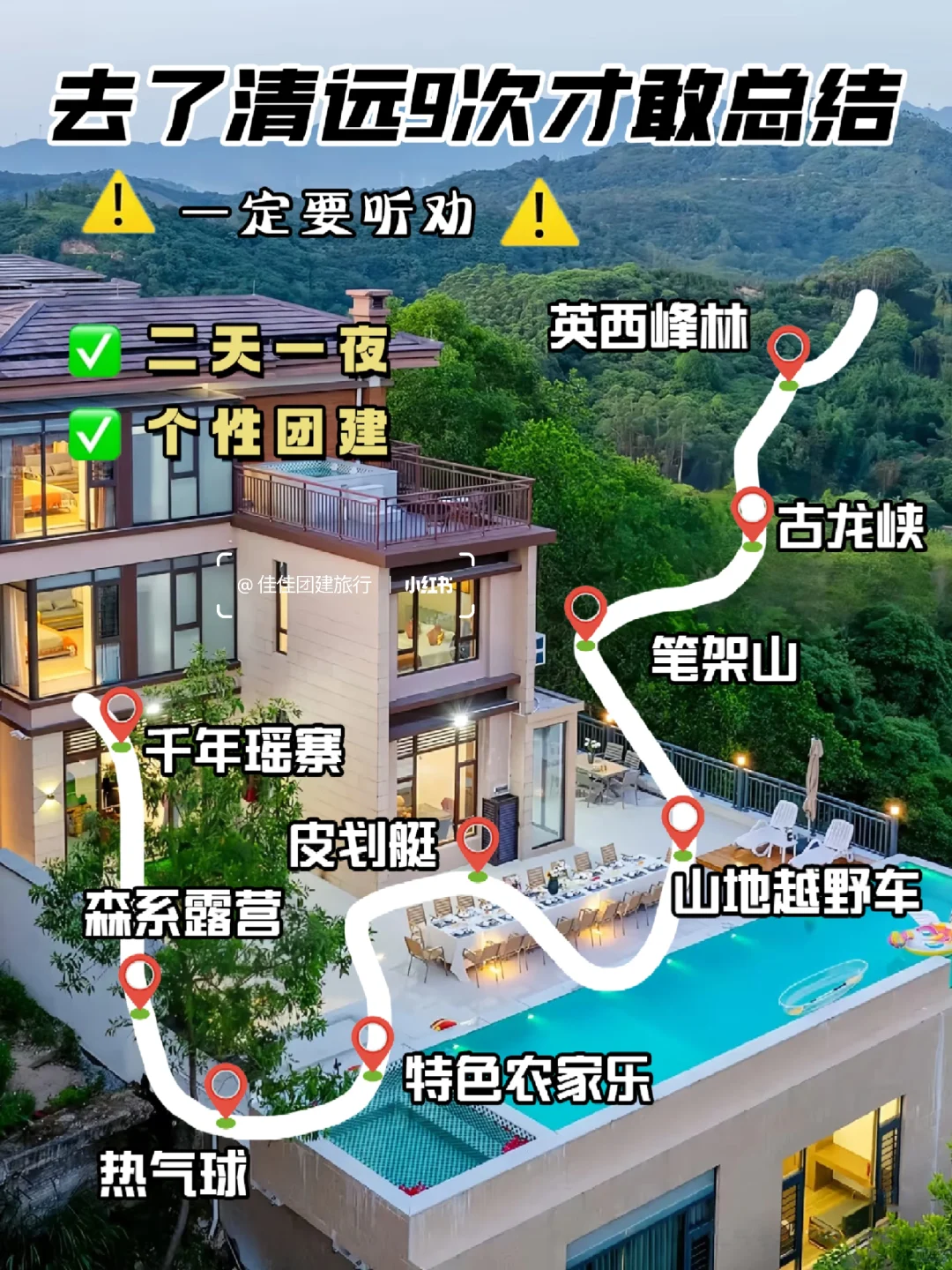 清远团建两天一夜➕游玩攻略🔥峡谷漂流‼