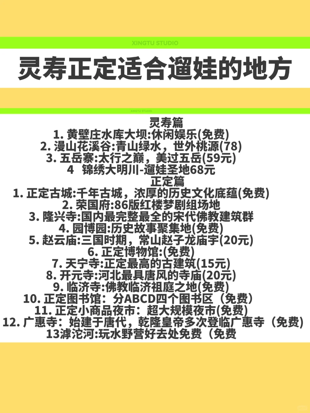 石家庄遛娃🔥适合遛娃的50个地方