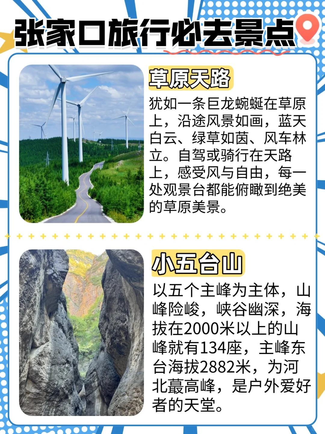 ✨张家口必打卡9大景点超全攻略