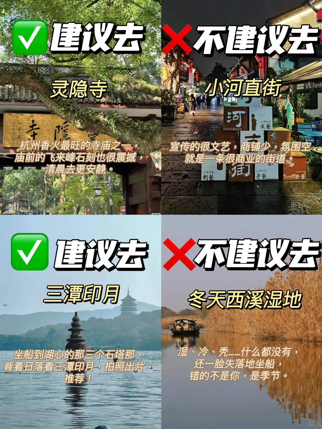 杭州景点避坑+推荐合集