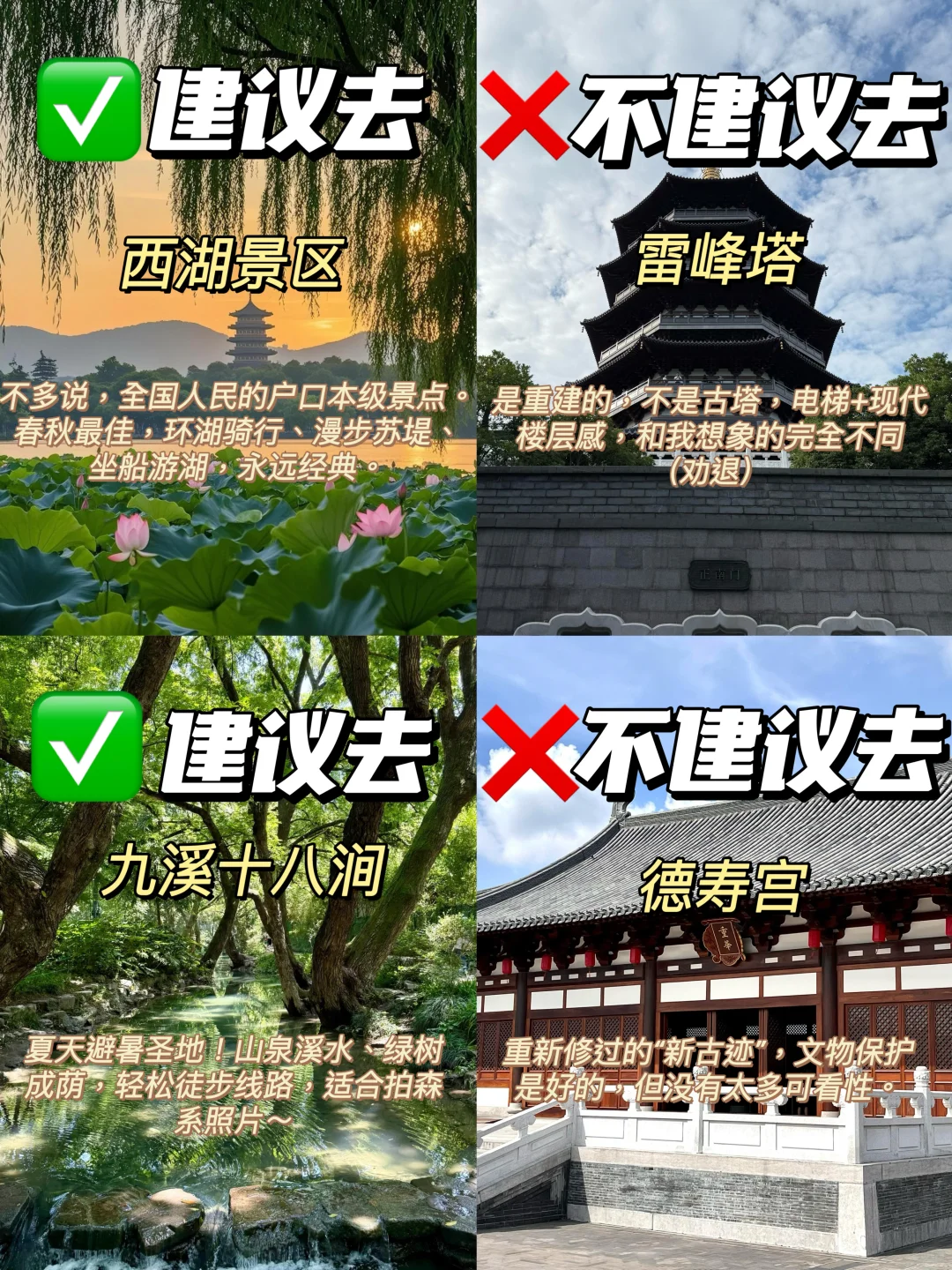 杭州景点避坑+推荐合集