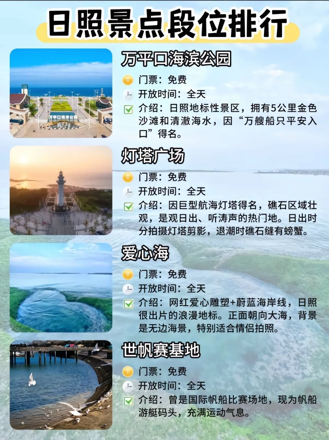 日照值不值得来玩？