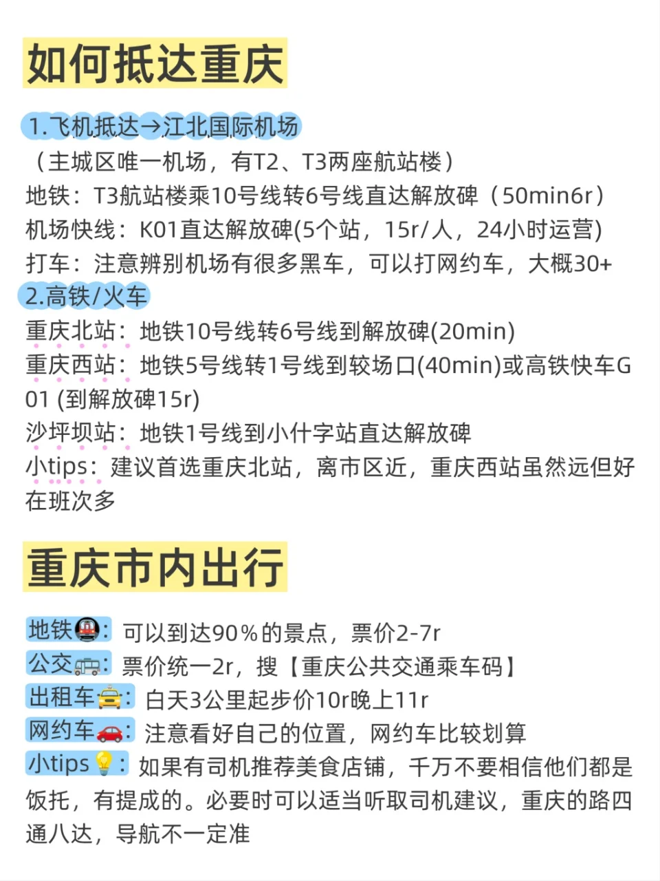 7-8月来重庆旅游不看这篇攻略🤬小心❗️