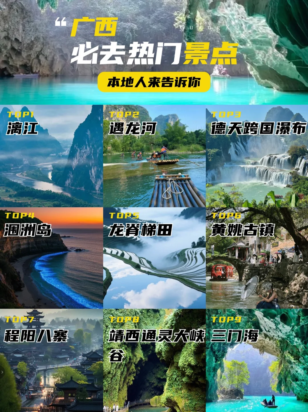 📍来广西，必打卡九大宝藏景点