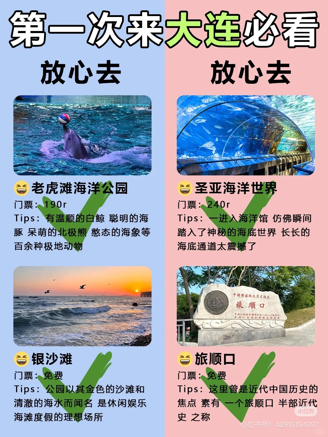 去大连的个人经验get🙌🏻