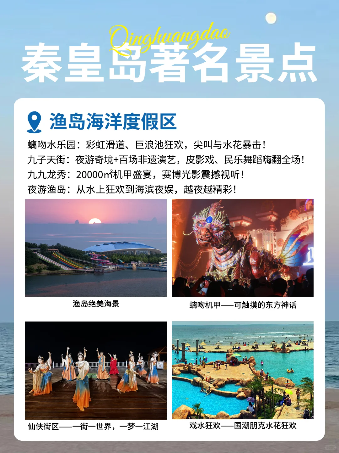 秦皇岛各大旅游景点超全攻略✨