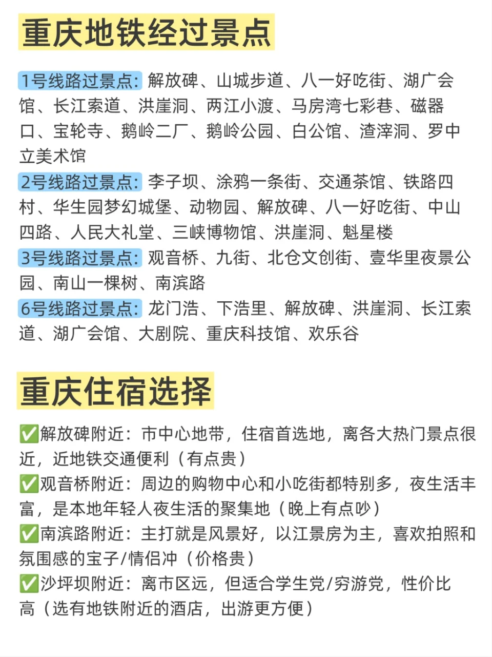 7-8月来重庆旅游不看这篇攻略🤬小心❗️