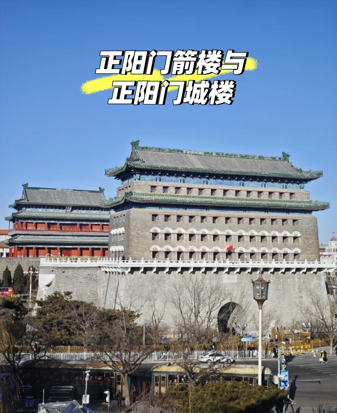 纸币上的世界遗产（31）北京中轴线（上）