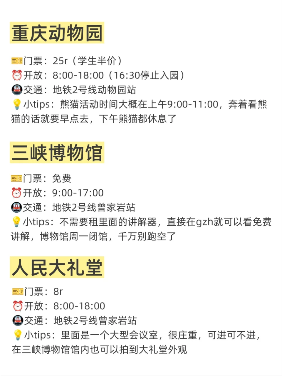 7-8月来重庆旅游不看这篇攻略🤬小心❗️