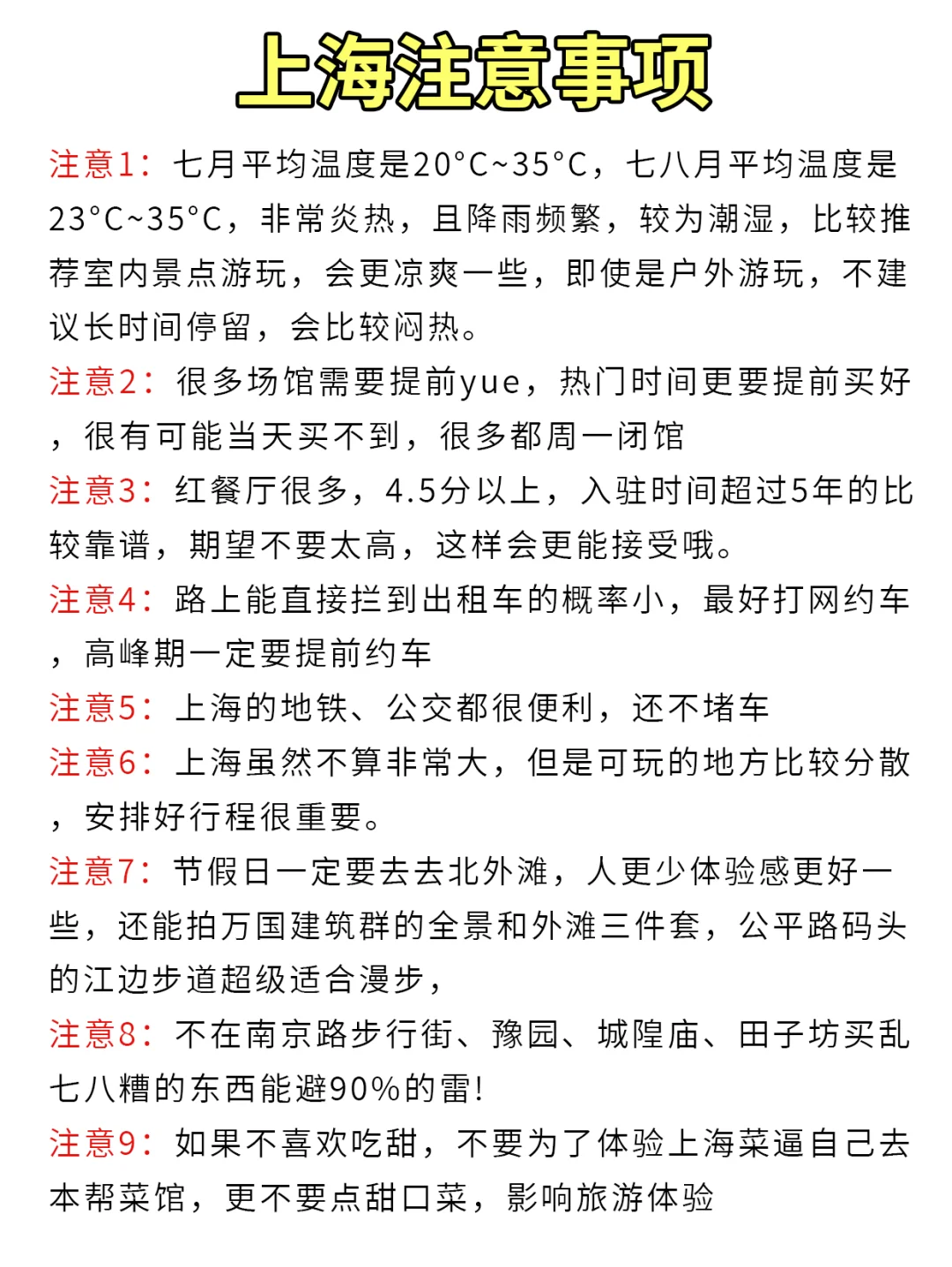 （第一次）去上海旅游攻略！！3天2晚省钱💰版！！