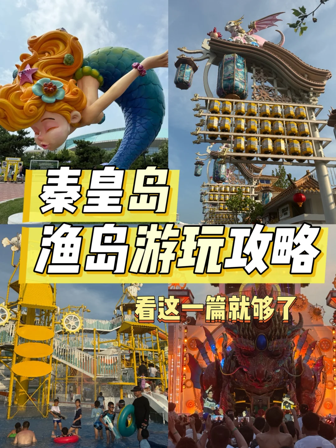 京津周边‼️玩水看表演，周末带娃嗨翻天‼️