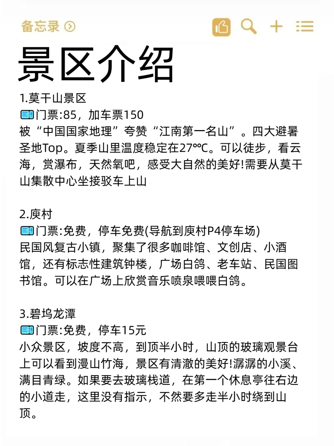 第一次去莫干山的一定要看这篇🙏