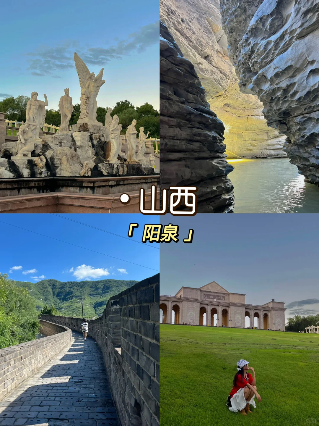 山西｜两天看遍罗马！长城！峡谷！红色文化