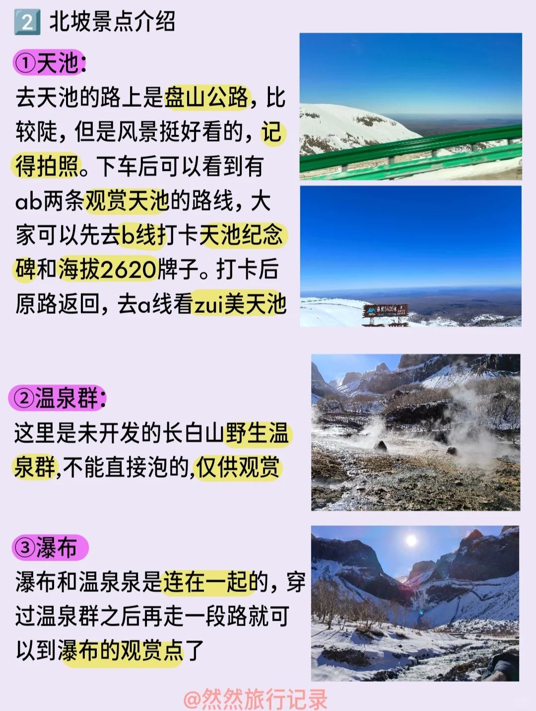 长白山 | 北坡一日游，不跟团攻略😍