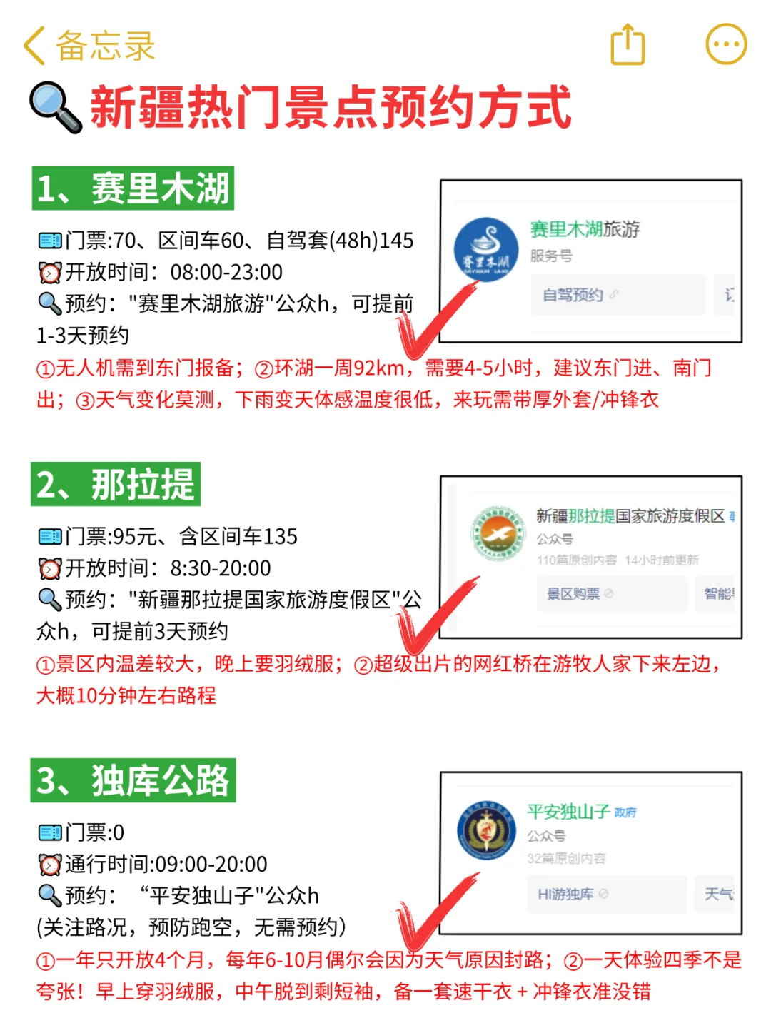 新疆景点会惩罚😭每一个不提前预约的人。