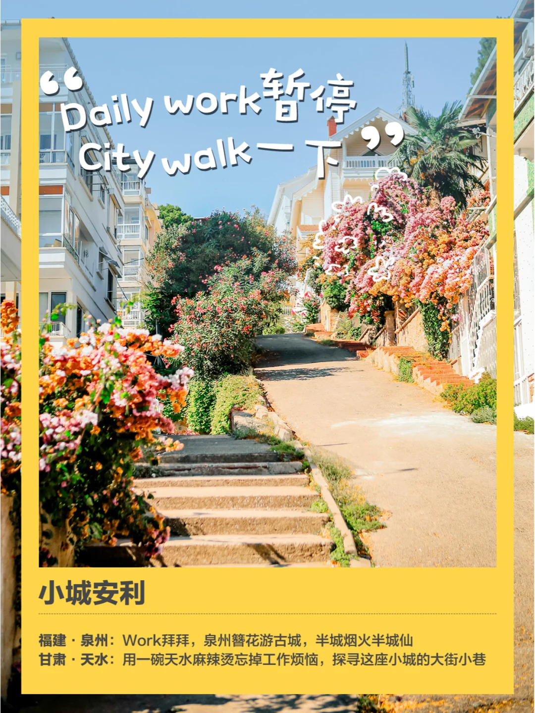 班味退散！来份打工人该看的小城旅行指南