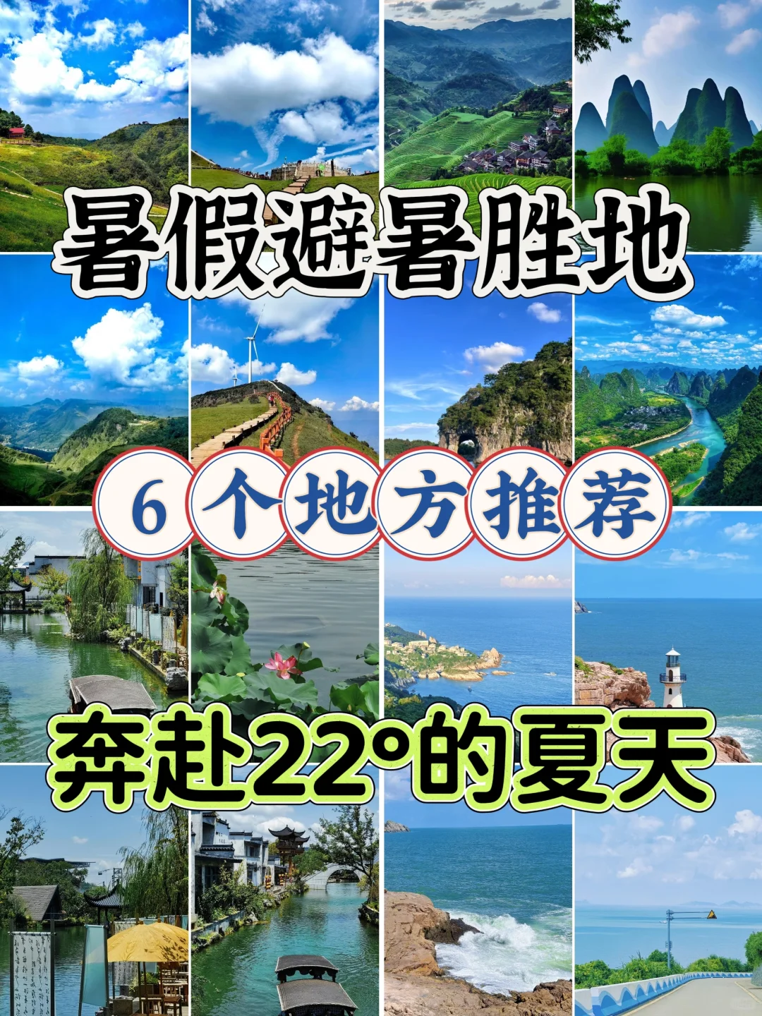 夏日出逃计划🌿6个25℃凉都亲测攻略