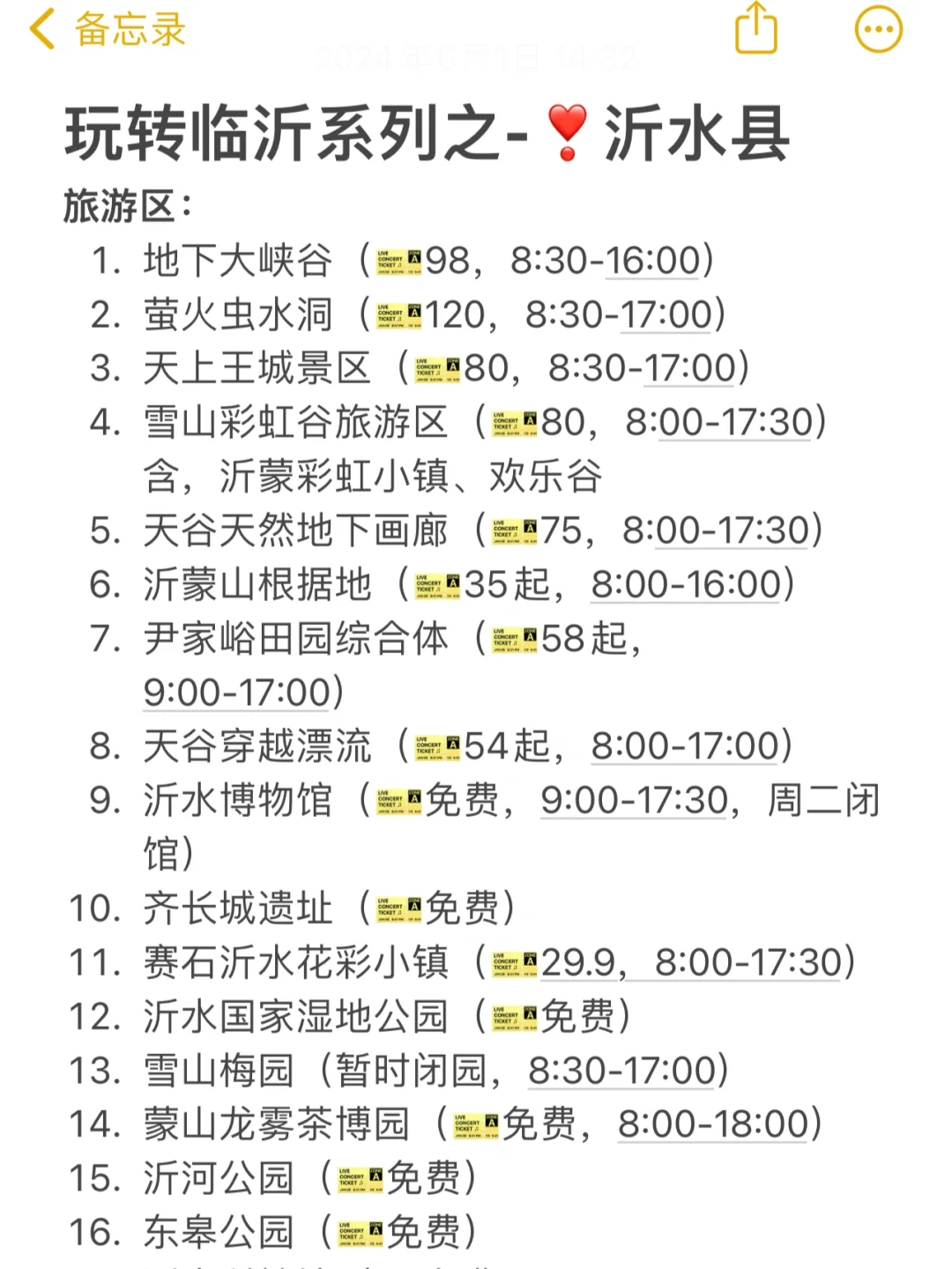 沂水县吃逛玩（吐血整理版）推荐必看‼️