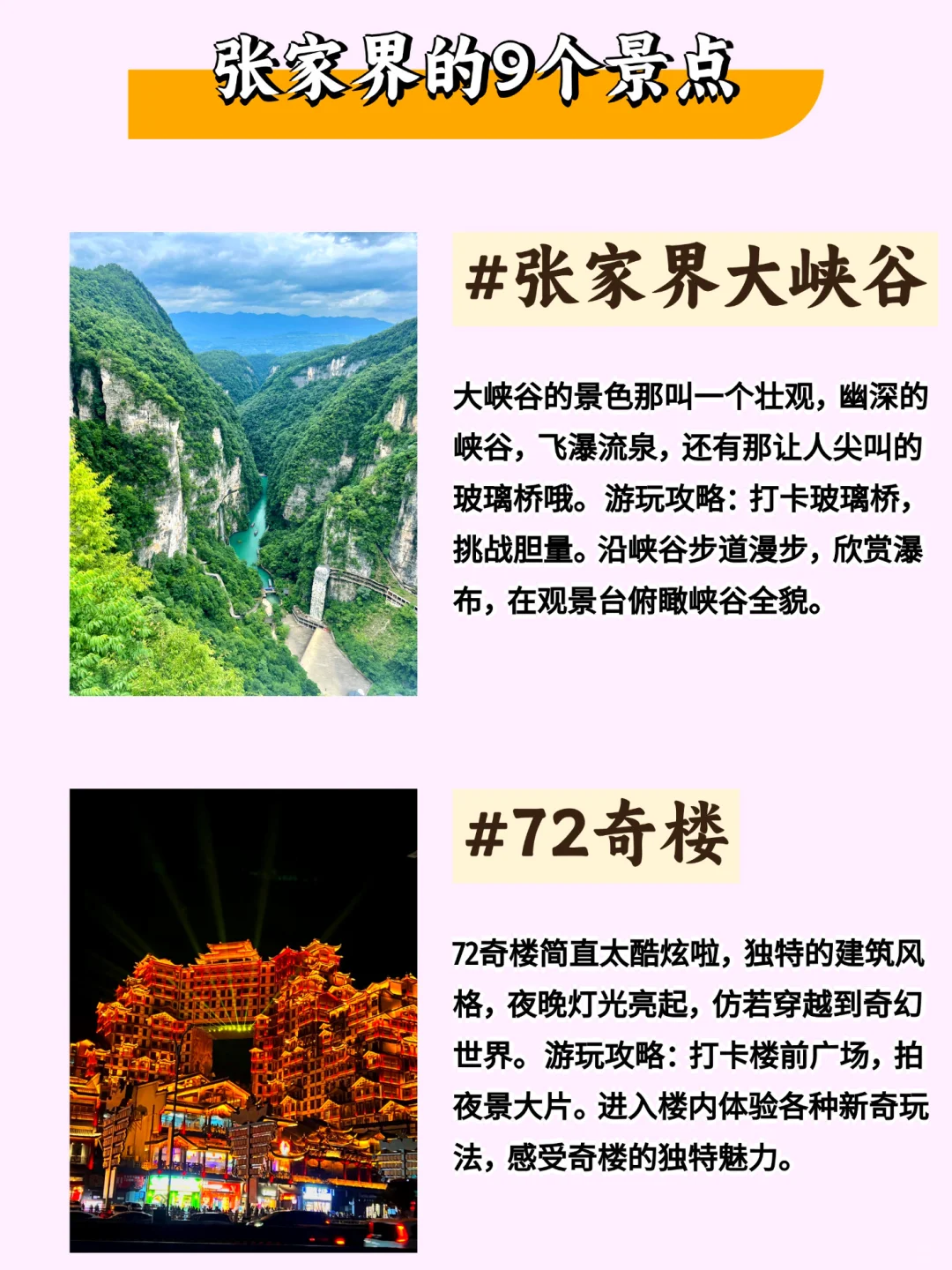 张家界一定要去的9个景点，你都去过哪几个？