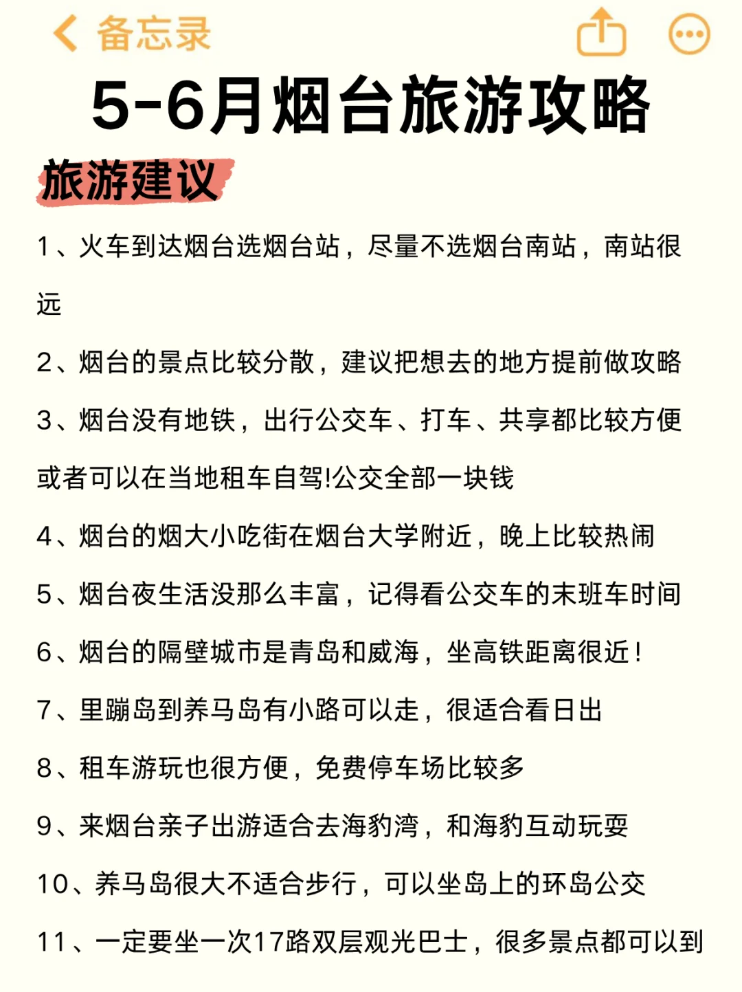 终于有人把烟台景点说清楚了❗超全不踩雷！