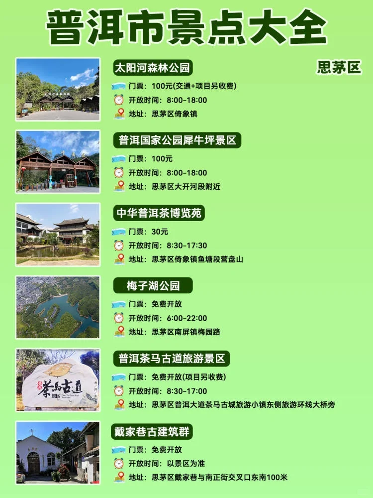 云南普洱旅游攻略必去景点，小众体验全攻略