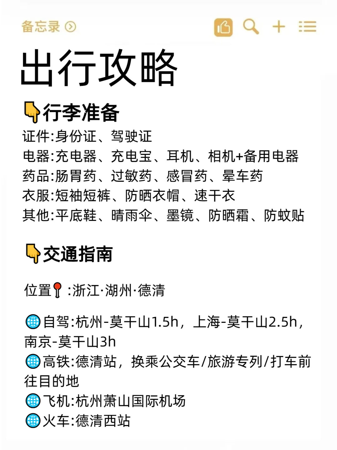 第一次去莫干山的一定要看这篇🙏